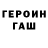 ГЕРОИН хмурый MrFreemanBBB !