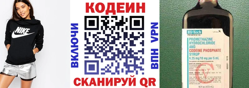Кодеин Purple Drank  Свирск 